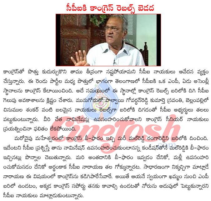 cpi,congress alliance in telangana,narayana,maheshwaram mla seat,congress rebels,malreddy ranga reddy,pollala laxmaiah,kammam mp seat  cpi, congress alliance in telangana, narayana, maheshwaram mla seat, congress rebels, malreddy ranga reddy, pollala laxmaiah, kammam mp seat